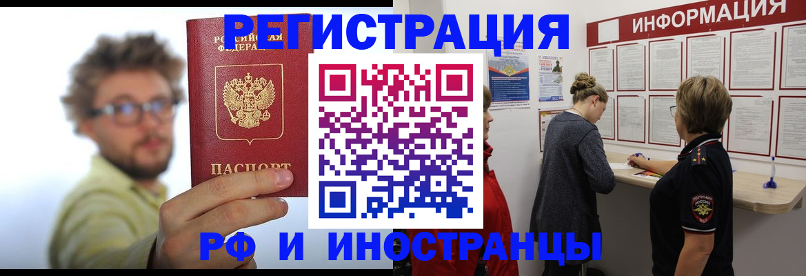 прописка для работы в Ельце